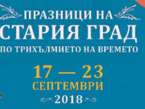 Цяла седмица празнуваме великолепието на Стария Пловдив