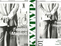 Премиера на списание „Култура“
