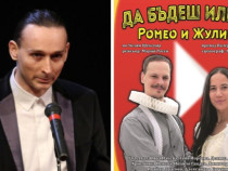 Професионални актьори и любители играят заедно Шекспир на сливенска сцена