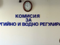 Учредява се Консултативен форум на енергийните и водни регулатори на държавите от Балканите