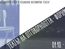 Фестивалът за документален театър в Пловдив