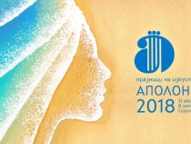 „Аполония“ на младите