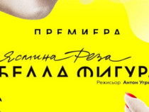 Ясмина Реза отново на българска сцена с "Белла фигура" на Антон Угринов