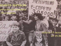 Напред-назад в годините