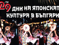 Японско кино и хайку стихове и рисунки на български деца в Дома на киното