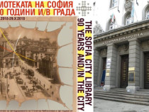 Библиотеката на София 90 години в/и Града