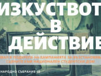 Изкуството в действие – арт-фестивал в Националния студентски дом