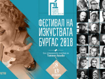 В Бургас започва Порт Прим Арт Фест