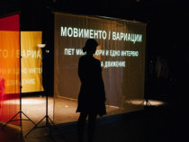 Утре е премиерата на „Мовименто/Вариации“