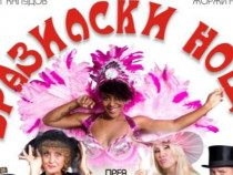 "Бразилски нощи" на разградска сцена