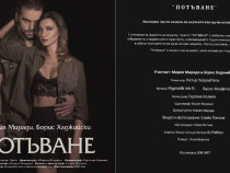 Млади пловдивски актьори с премиера на "Потъване"