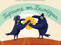 Приказка за госпожа и господин Гарг