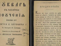 Луксозно издание на Рибния буквар с осъвременен текст е на книжния пазар