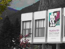 Врачанският драматичен театър отбелязва 80 години от създаването си