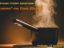 Храна за обич