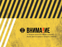 Изложба, обединяваща 27 артисти