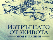 Ася Тихинова-Йованович: Нося силуета на Андрич в себе си
