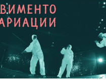 Гергана Димитрова: "Мовименто/Вариации" разказва за персонажи, обединени от темата за движението