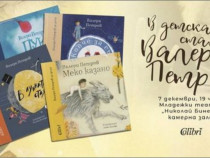 Вечер с приказките на Валери Петров в Младежкия театър