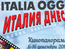 Италия през очите на киното