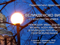 „Великденско вино“ в ефира на програма „Христо Ботев“