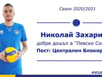 Младежки волейболен национал подписа с Левски