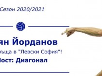 Боян Йорданов се завръща в Левски