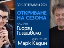 Симфоничният оркестър на БНР открива новия си сезон на 30 септември в зала "България"