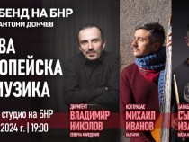 Нова европейска музика с гост-диригент Владимир Николов