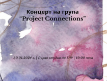 Джаз в Първо студио с група "Project Connections"