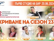 Премиери и дебюти във финалния концерт за сезон 23/24 на Оркестъра за народна музика на БНР