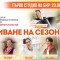 Премиери и дебюти във финалния концерт за сезон 23/24 на Оркестъра за народна музика на БНР