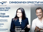 Радиосимфониците с Деляна Лазарова и Максим Рисанов изпълняват творба на Добринка Табакова
