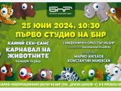 „Карнавал на животните“ с допълнителна дата в Първо студио на БНР