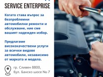 Service Enterprise – Вашият партньор за качествено автосервизно обслужване в град Сливен