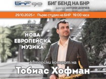 Биг бендът на БНР дава старт на сезона си с музиката на Тобиас Хофман
