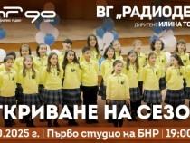 ВГ „Радиодеца“ открива сезона с концерт в Първо студио на БНР