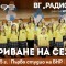 ВГ „Радиодеца“ открива сезона с концерт в Първо студио на БНР