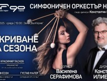 Радиосимфониците откриват новия си сезон на 1 октомври