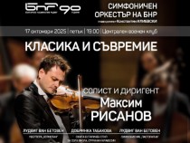 Максим Рисанов гостува на Радиосимфониците