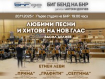 Любими песни и хитове ще звучат в концерта на Биг бенда на БНР