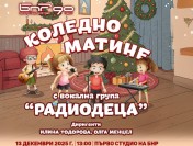 ВГ „Радиодеца” подарява вълшебно Коледно матине
