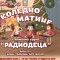 ВГ „Радиодеца” подарява вълшебно Коледно матине