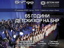 Симфоничният оркестър и Детският хор на БНР с празничен концерт