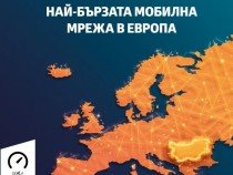 VIVACOM с най-бързата мобилна мрежа и в Европа според Ookla