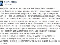 Кадиев разказа за кошмарна случка, разиграла се на Летище София! Подробности и ДОКУМЕНТ